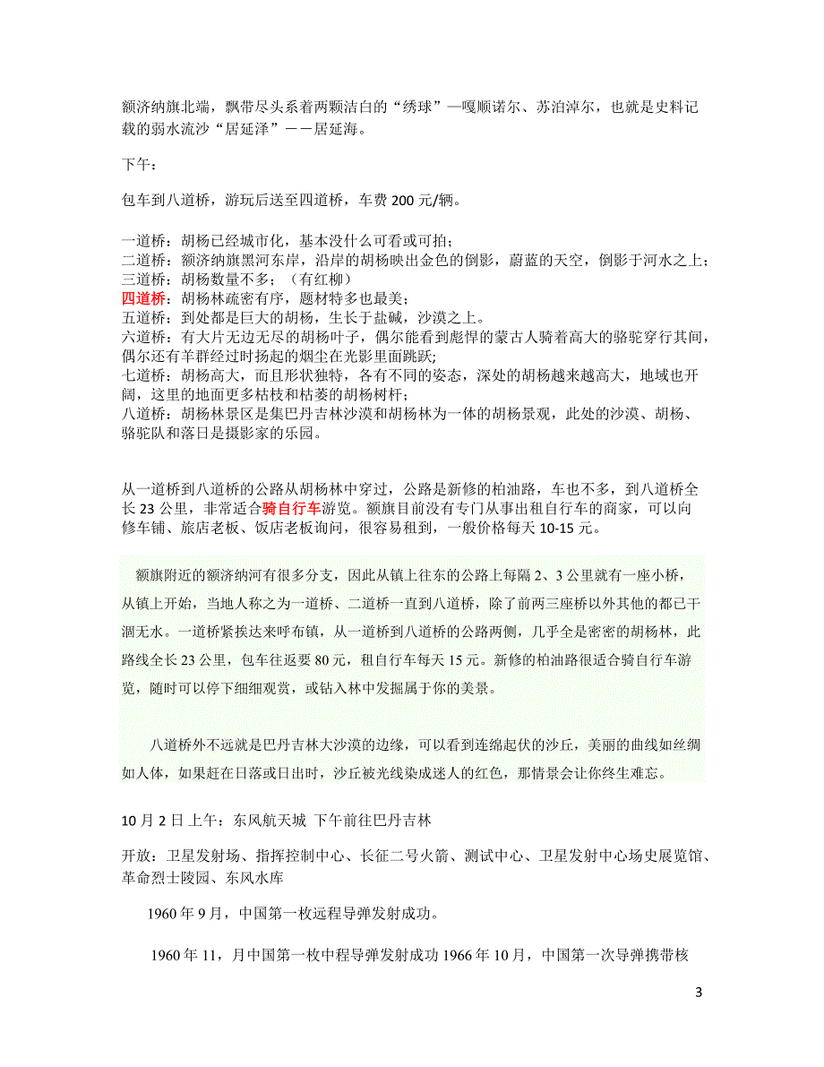 额济纳5日行程_第3页