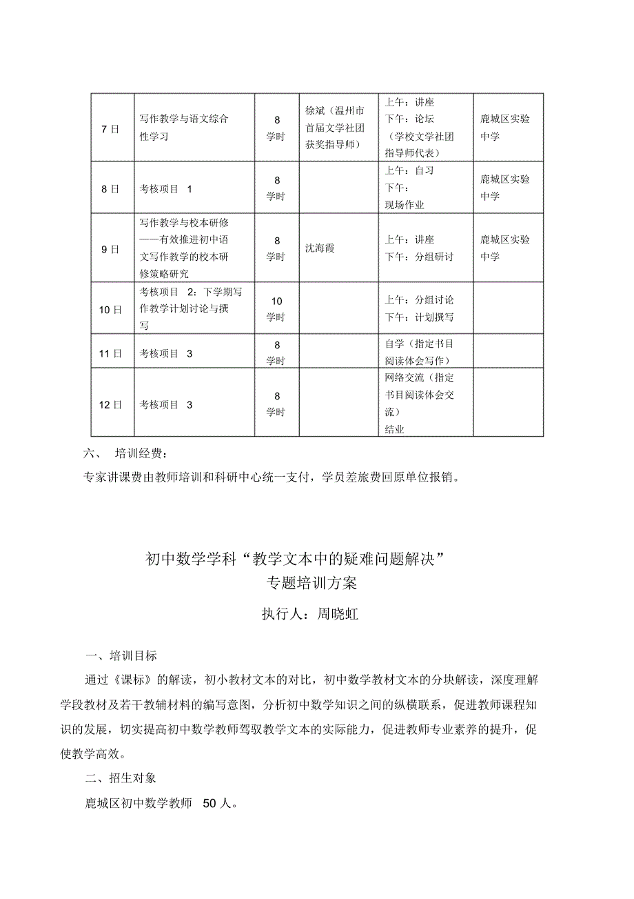 初中语文“写作教学”专题培训方案_第3页