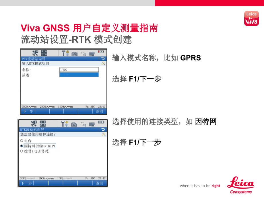 徕卡vivagnss培训(cors)_第2页