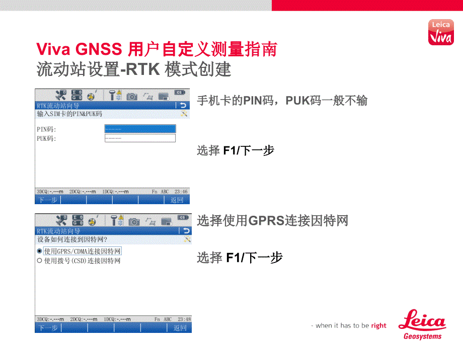 徕卡vivagnss培训(cors)_第4页