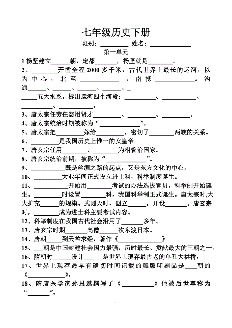 七下基础知识填空题_第1页