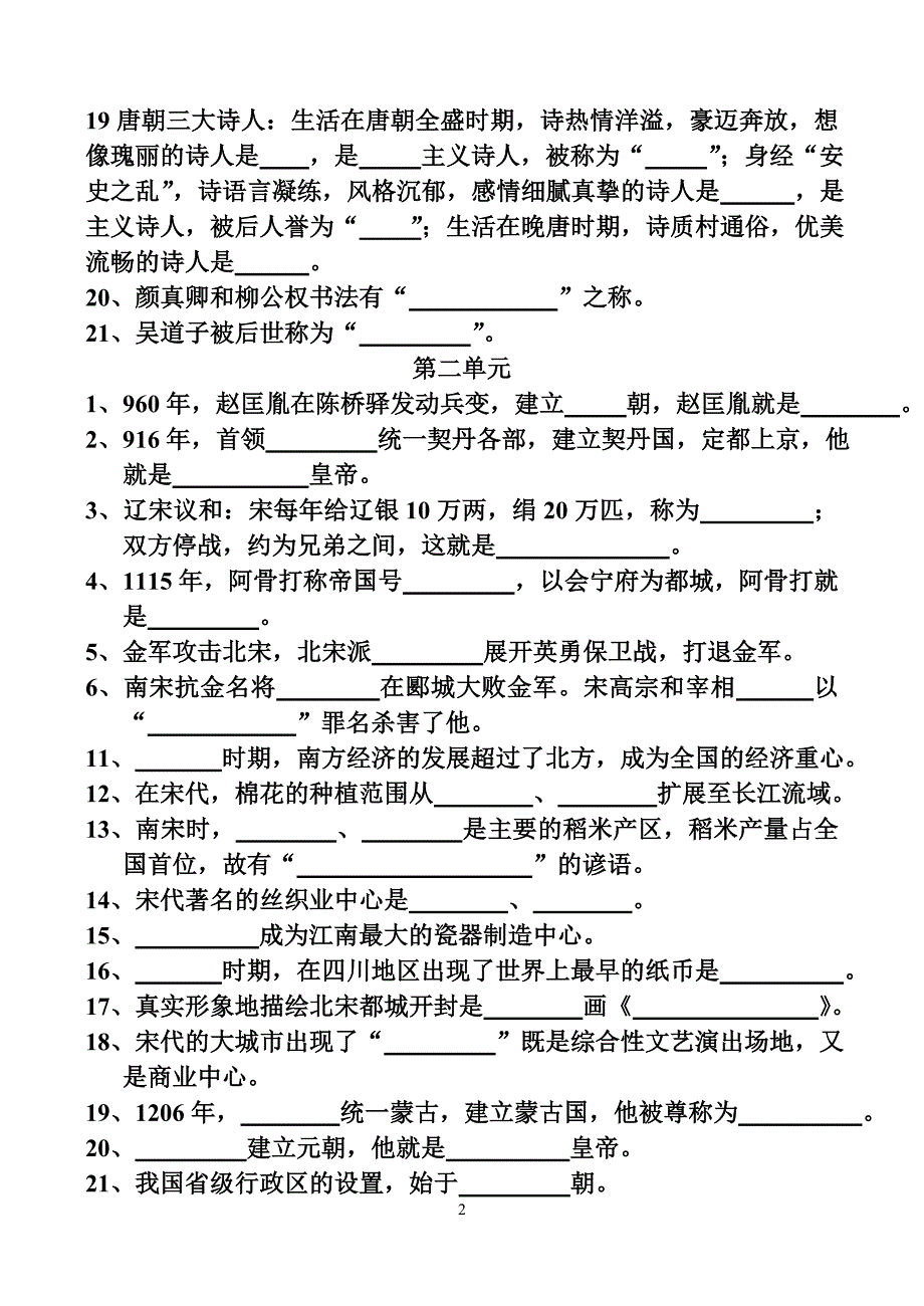 七下基础知识填空题_第2页