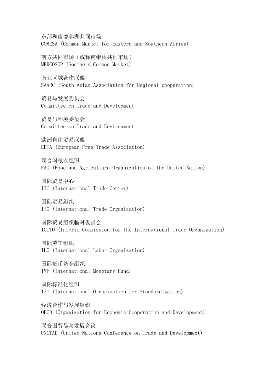 世贸组织相关词汇(一)_第2页