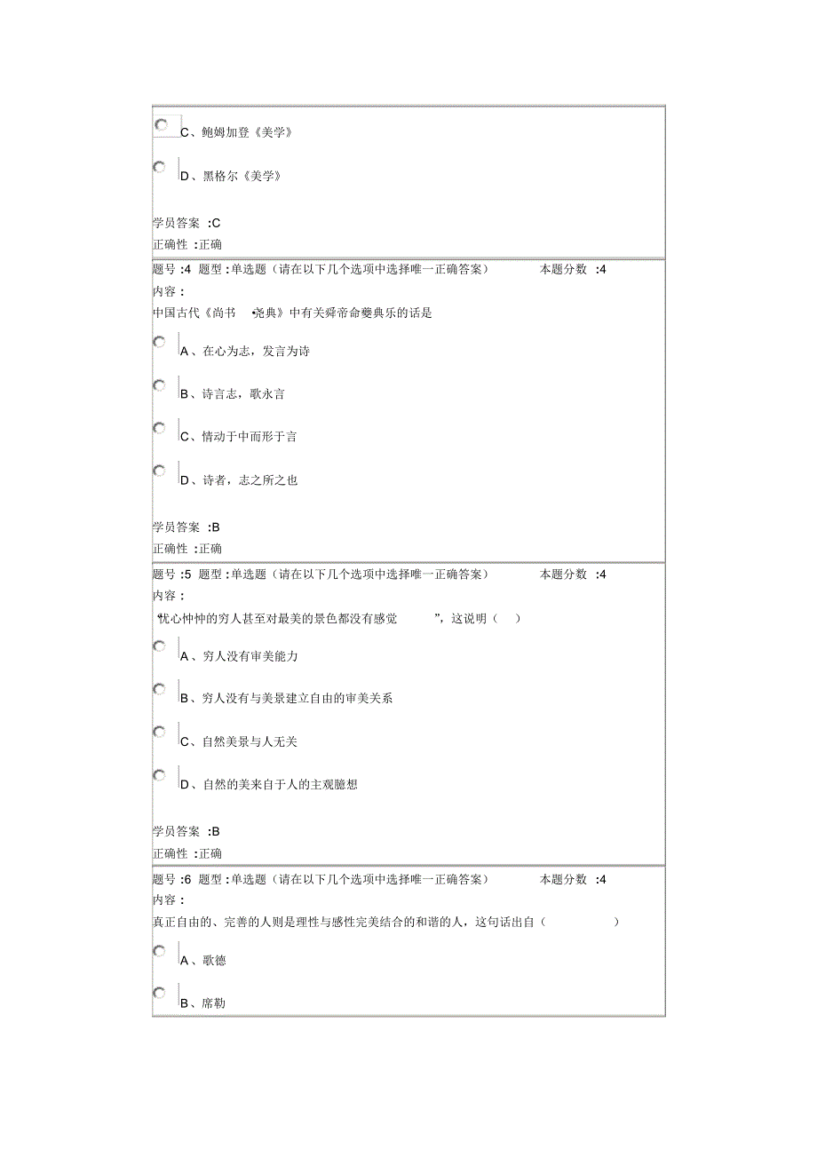 北语15秋《美学》作业1答案_第2页