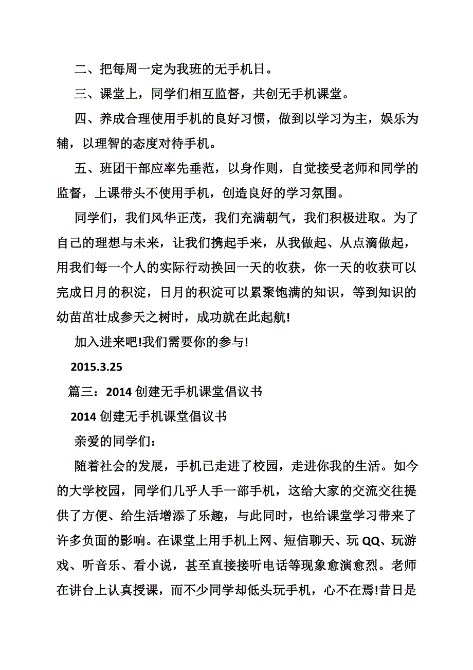 课堂拒绝手机倡议书_第3页