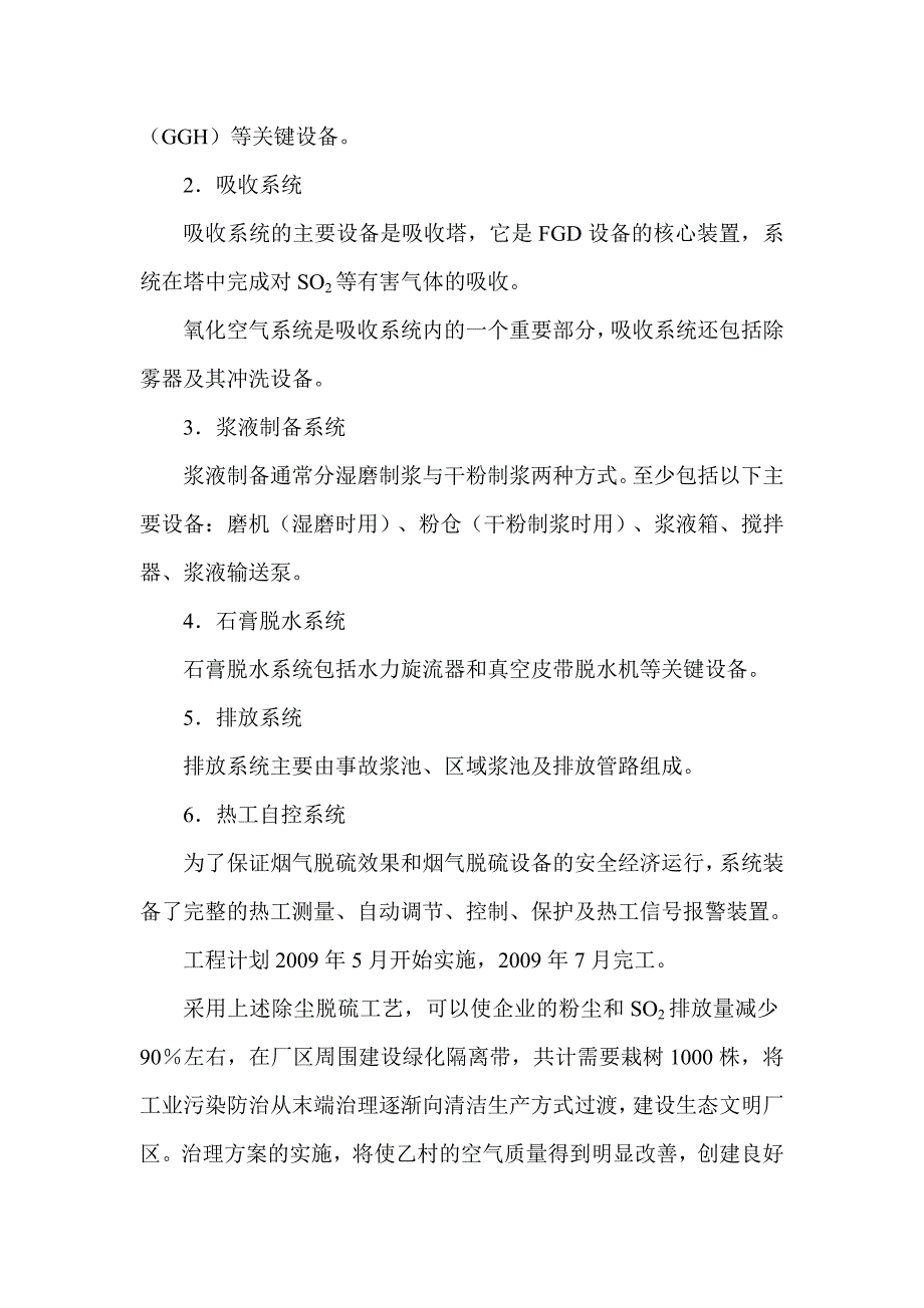 乡村环境治理_第4页