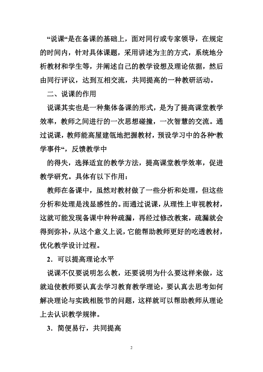 课堂技能培训_第2页