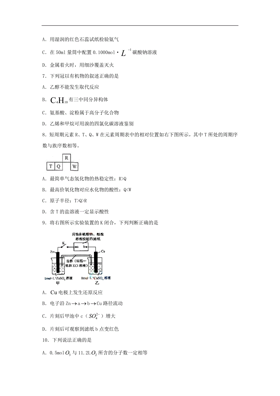 2012年高考真题——理综(福建卷)_第2页