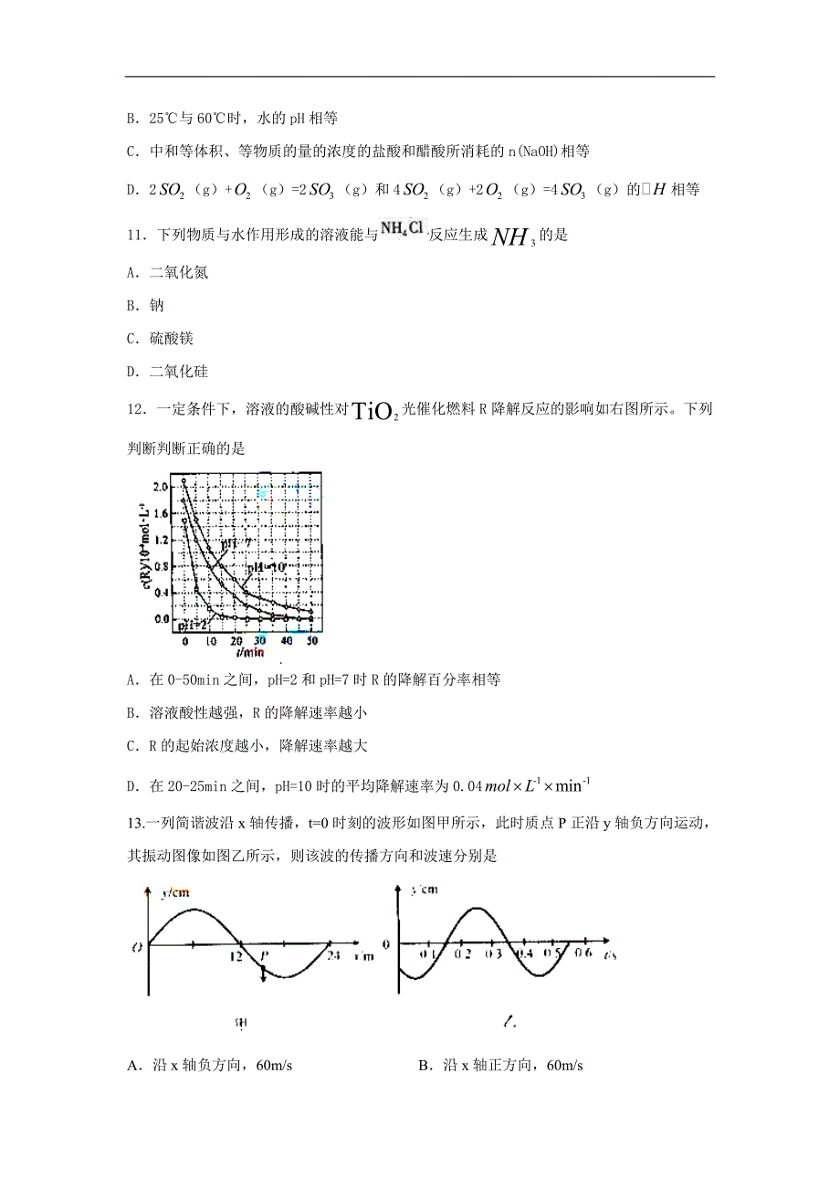 2012年高考真题——理综(福建卷)_第3页