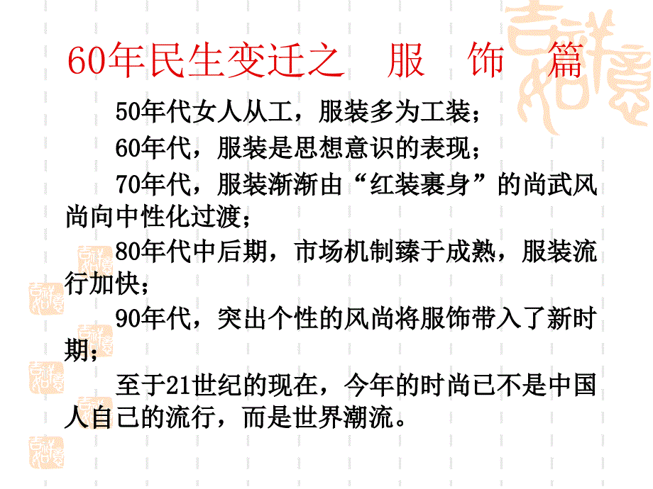 共和国六十年民生变迁_第3页