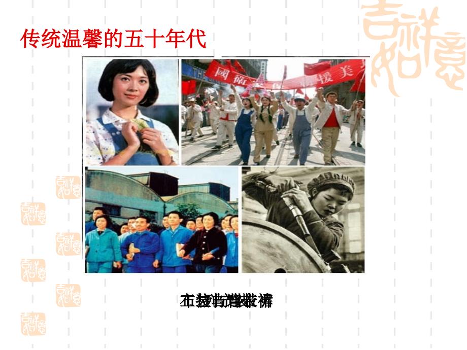 共和国六十年民生变迁_第4页