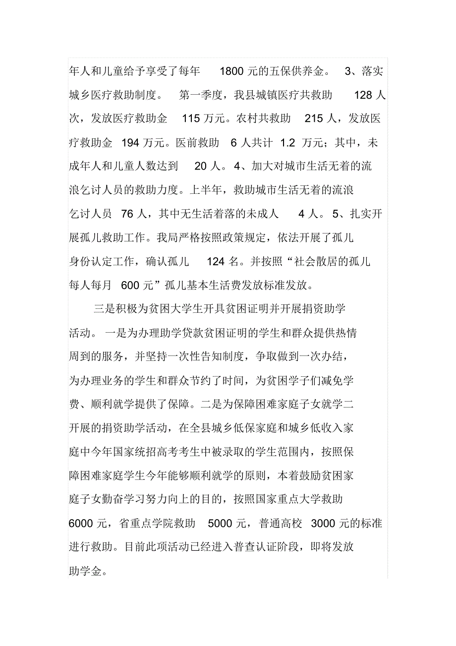 关心下一代工作方案_第3页