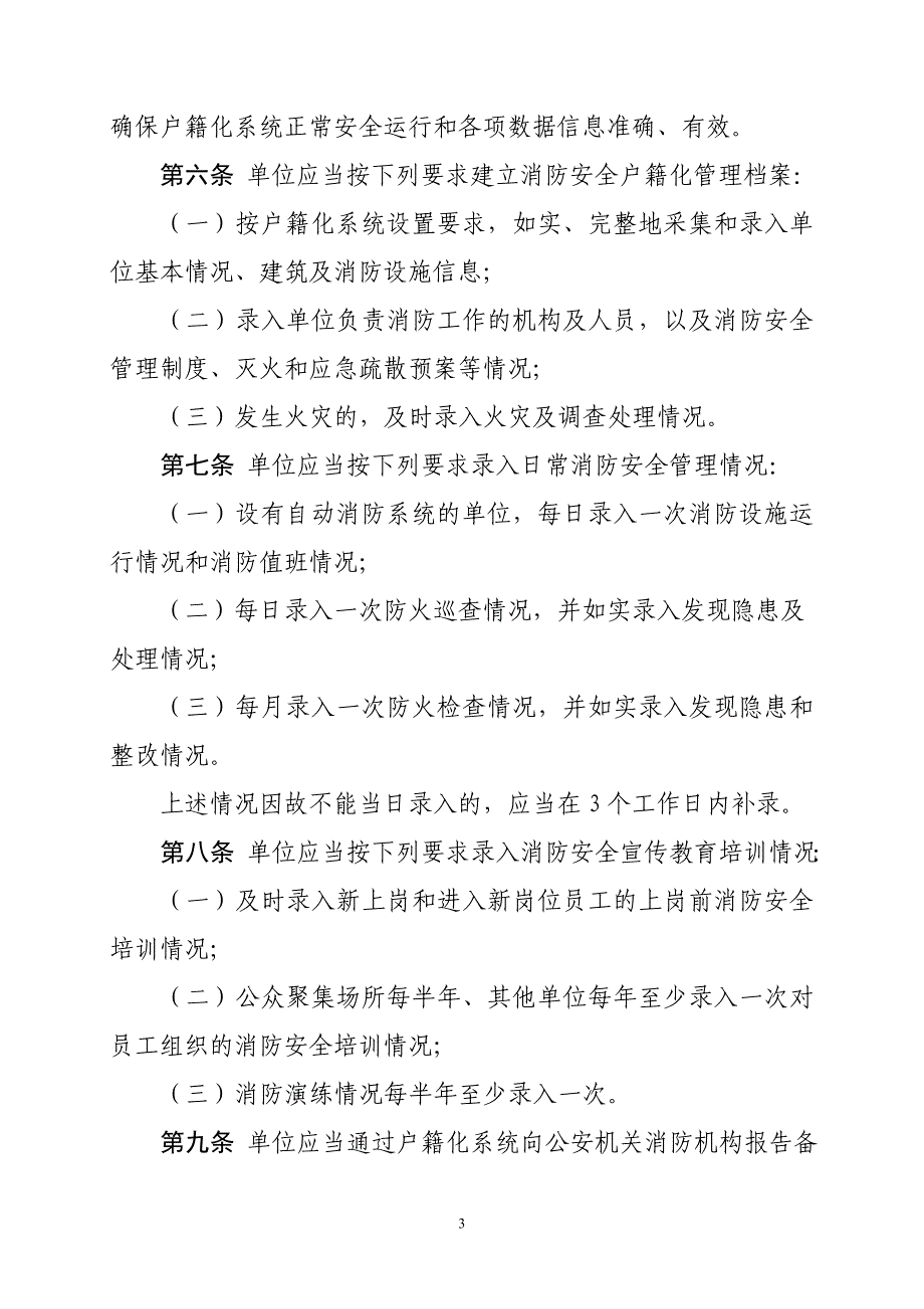 部局户籍化管理系统使用规则_第3页