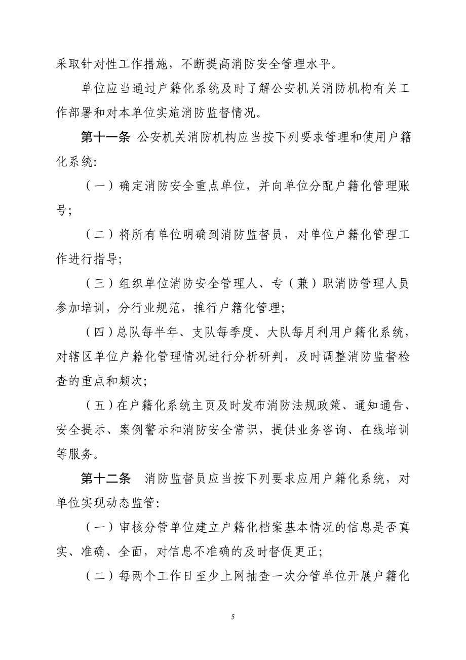 部局户籍化管理系统使用规则_第5页