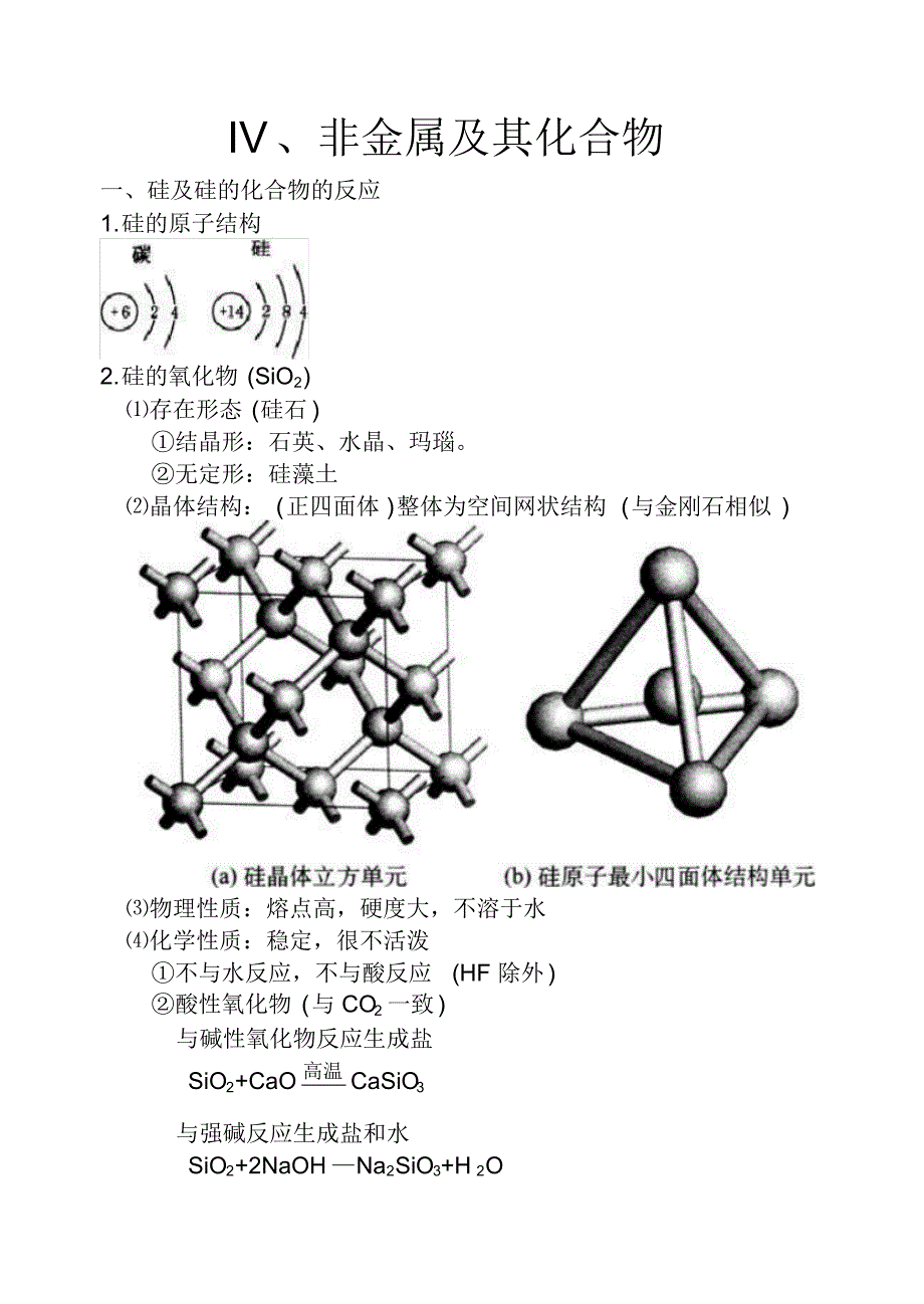 化学方程式(非金属氯气)_第1页