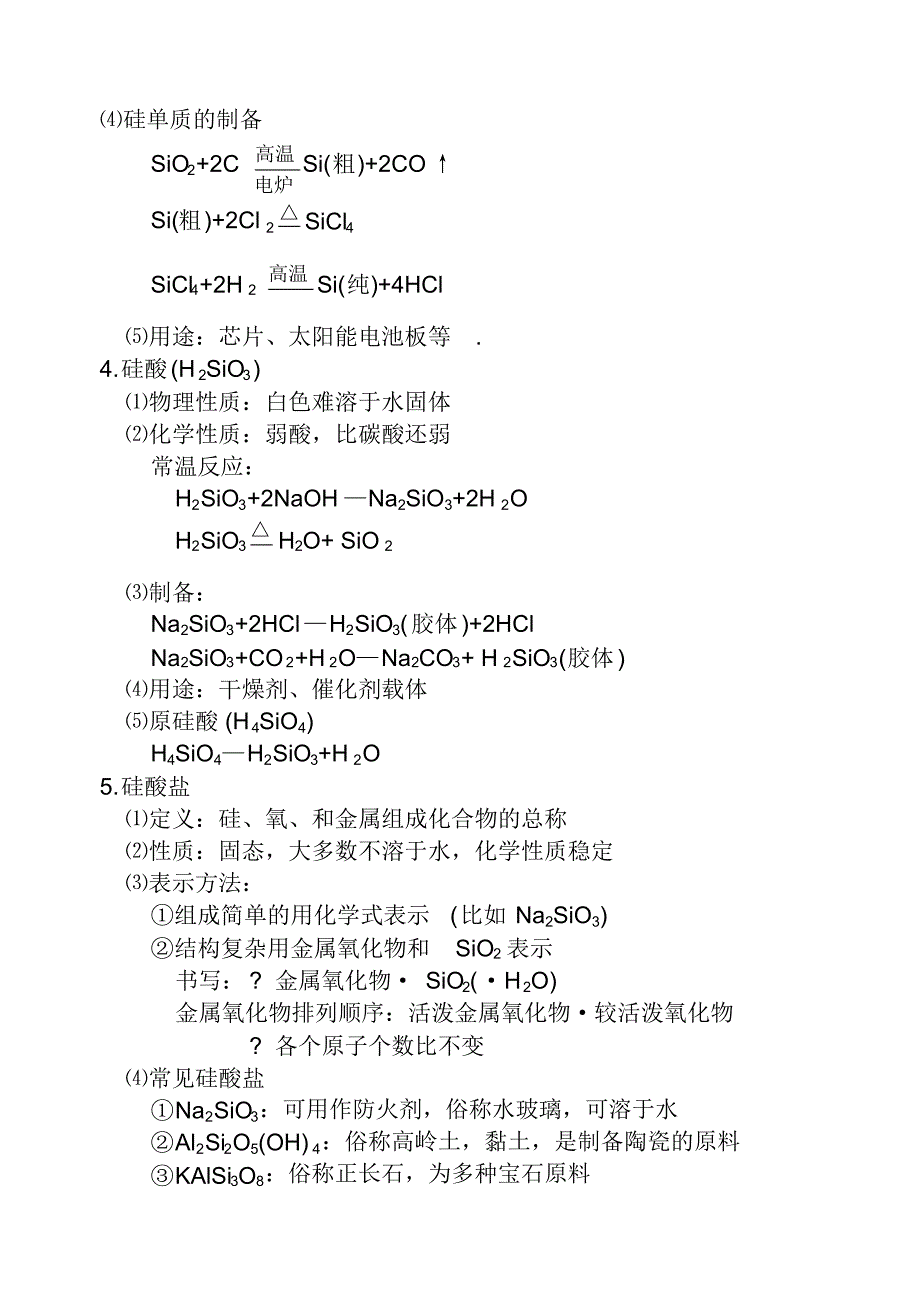 化学方程式(非金属氯气)_第3页