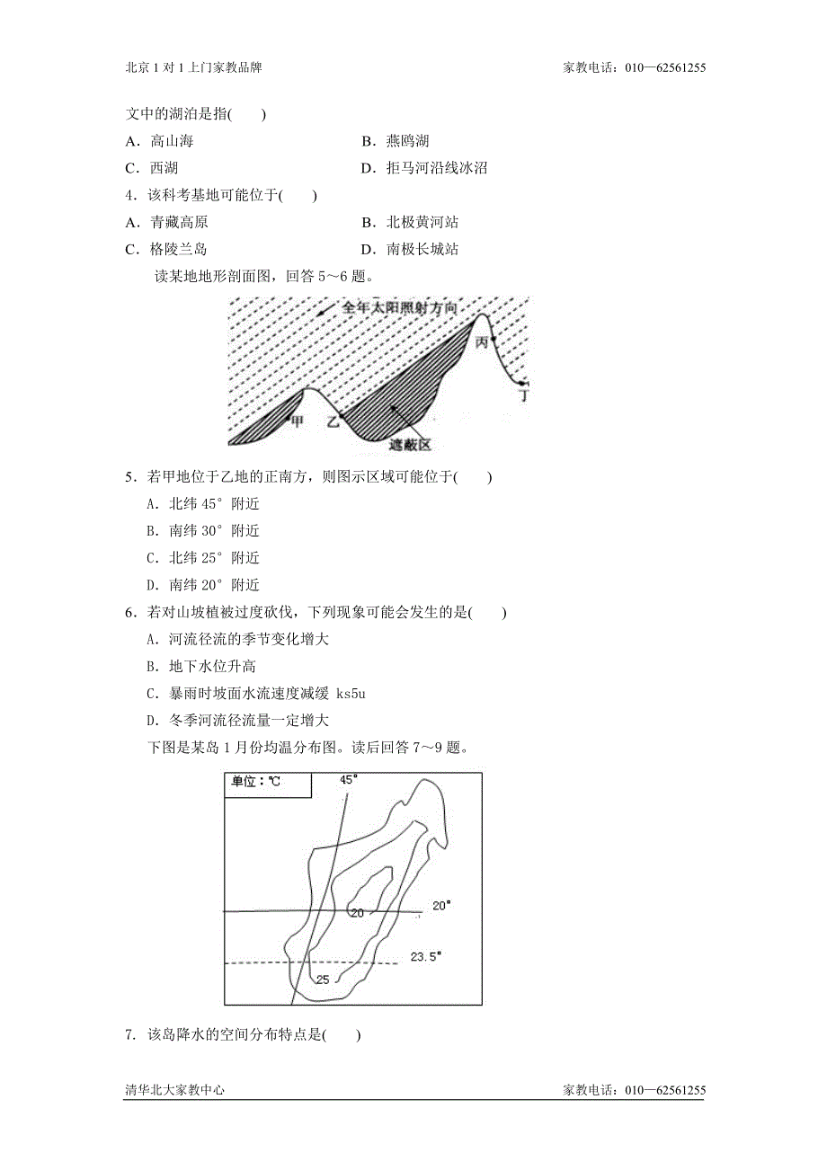 北京高三地理上册月考检测试题(7)_第2页