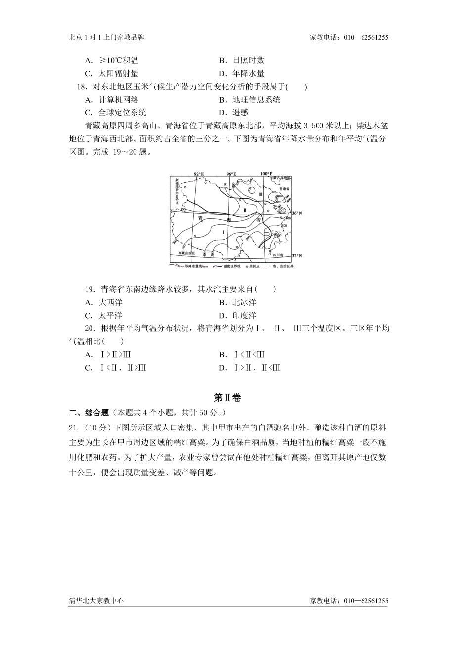 北京高三地理上册月考检测试题(7)_第5页