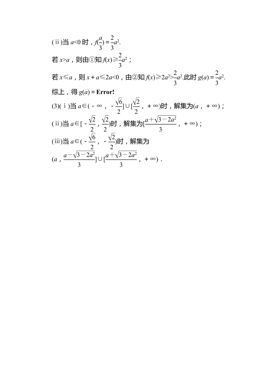 南通四校2011高考数学一轮复习：第2章函数第6节巩固_第3页