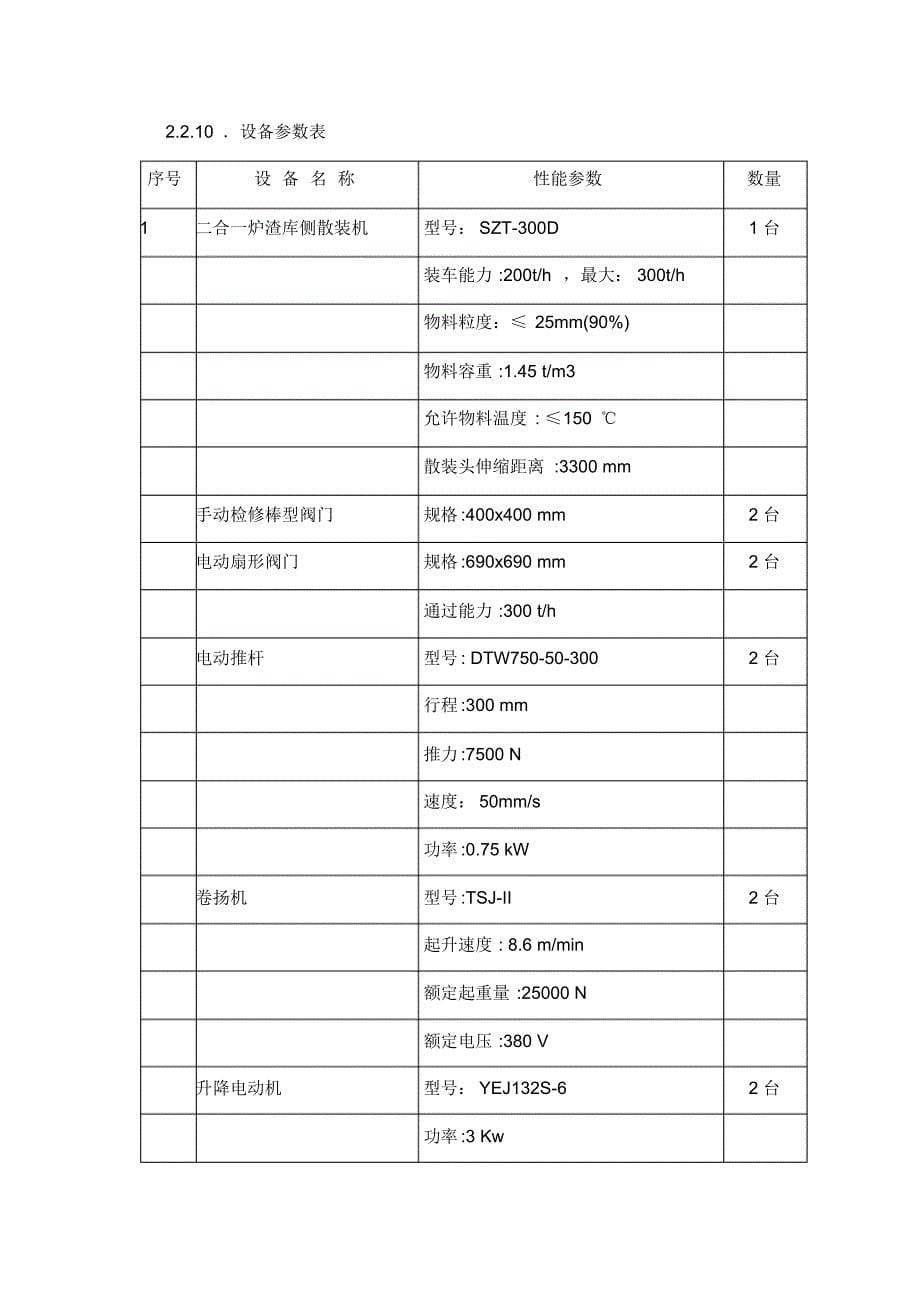 南天技术协议最终版_第5页