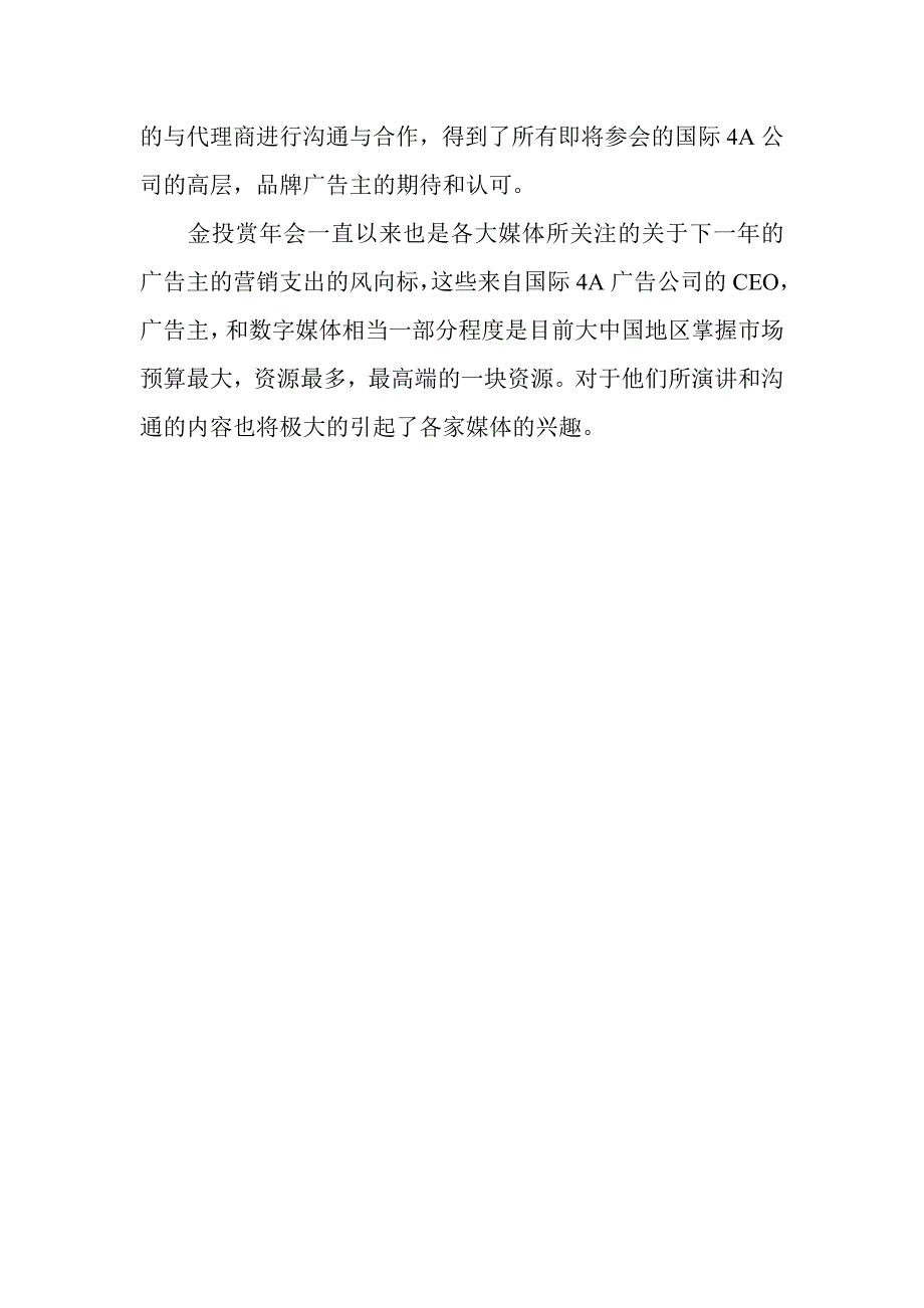 谷歌全球副总裁唱响未来营销新趋势_第2页