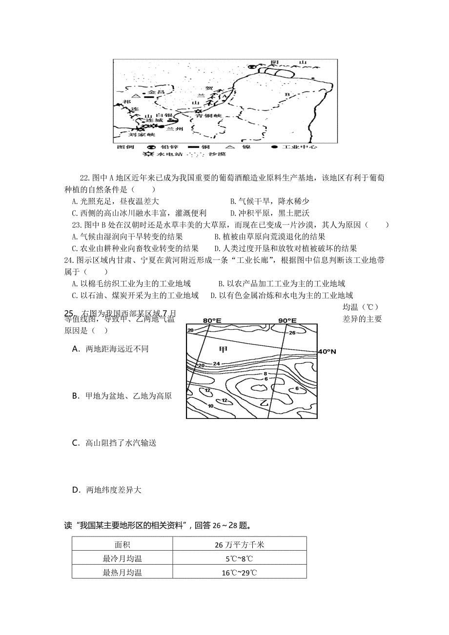 贵州省09-10学年高二半期考试试题（地理）_第5页