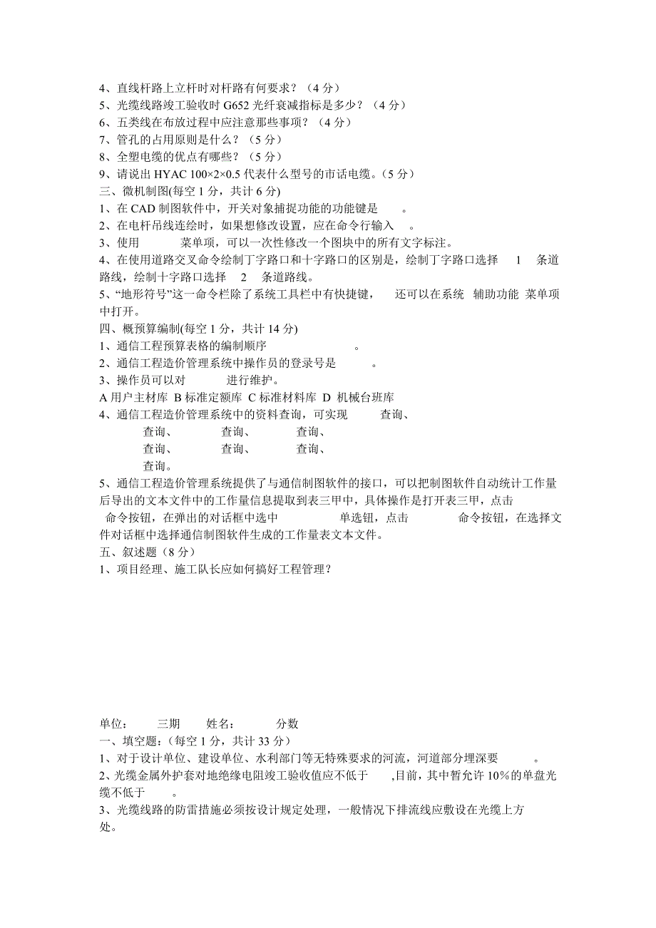 通信线路试题_第3页