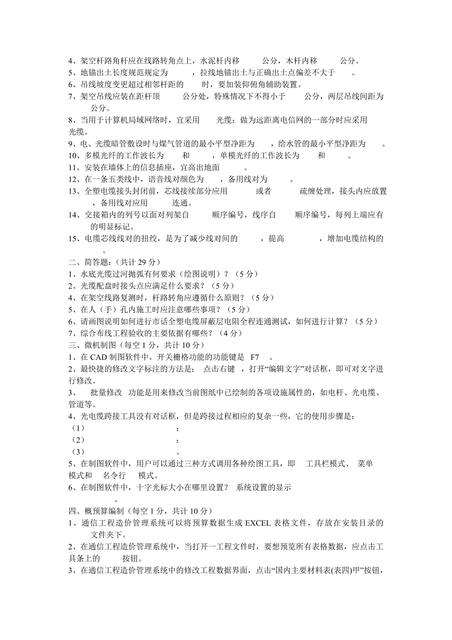 通信线路试题_第4页