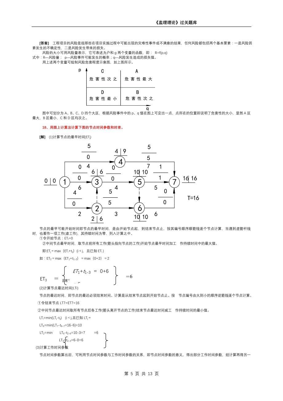 《理论》过关题库_第5页