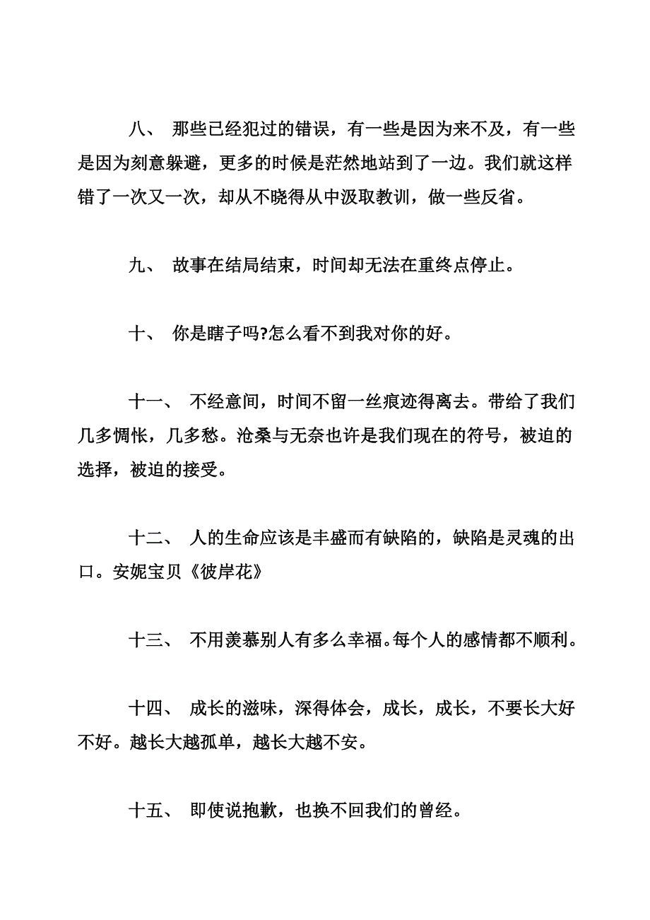 简短的说说伤感短语伤感失恋说说_第2页