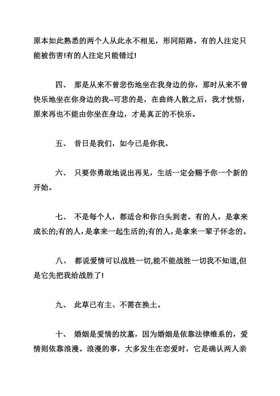 简短的说说伤感短语伤感失恋说说_第5页