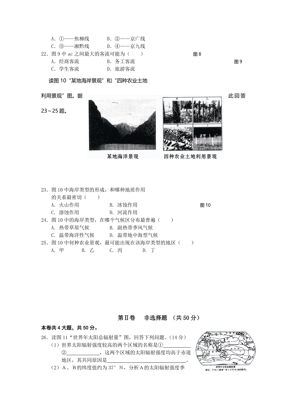 安徽省合肥2009届高三第一轮复习联考（地理）_第4页