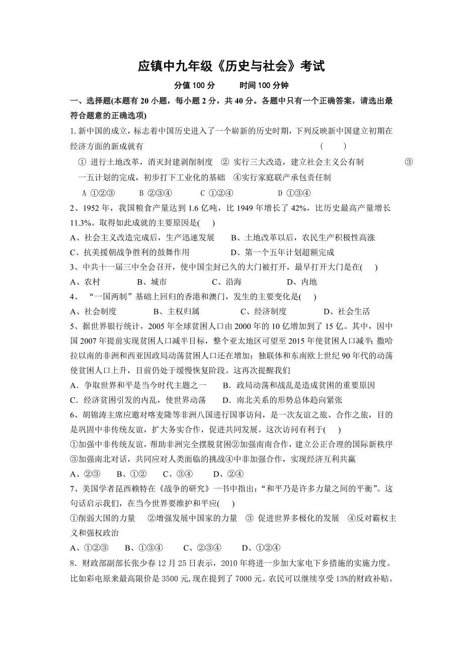 九年级历史与社会联系卷_第1页