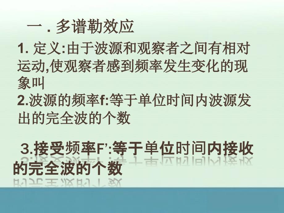 重庆市高中物理《多谱超次声》课件新人教版必修1_第1页