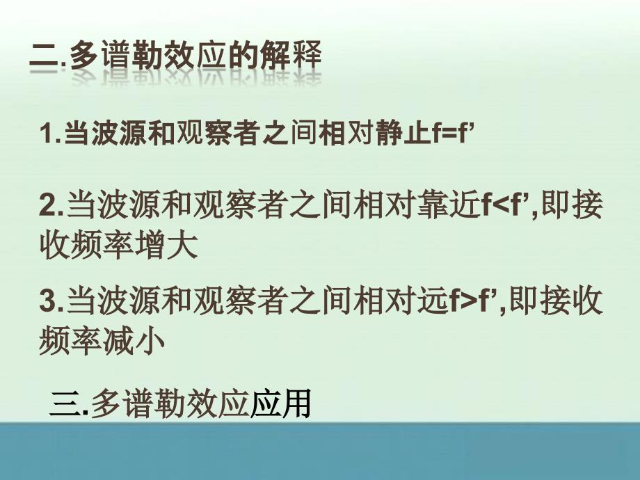 重庆市高中物理《多谱超次声》课件新人教版必修1_第2页