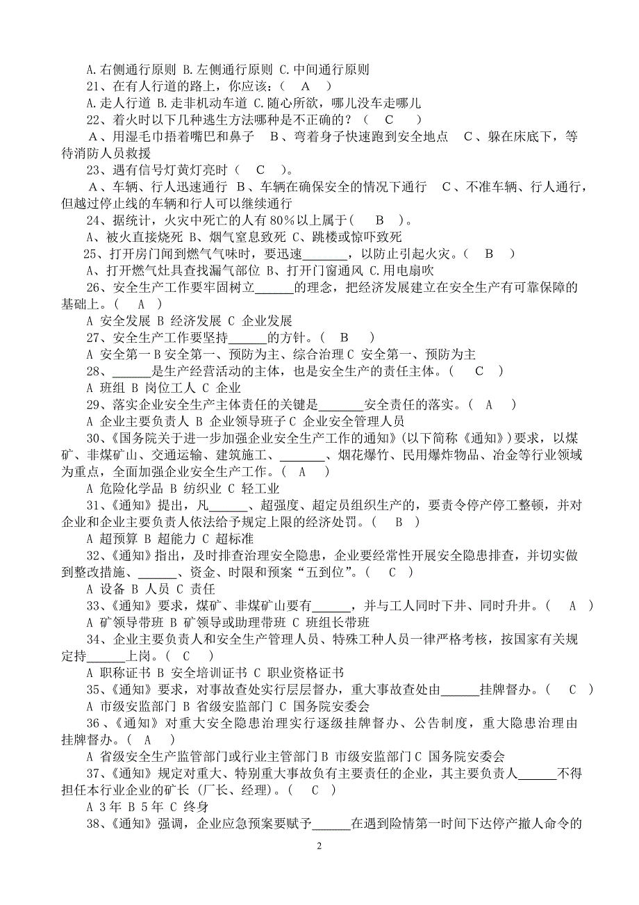 “应知应会”安全知识_第2页