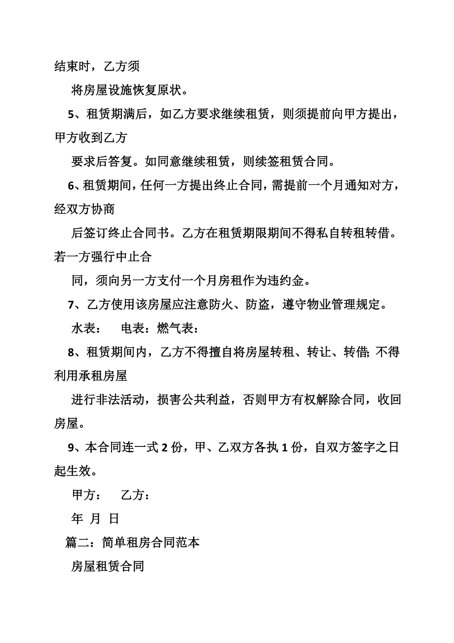 简单的租房合同协议_第2页