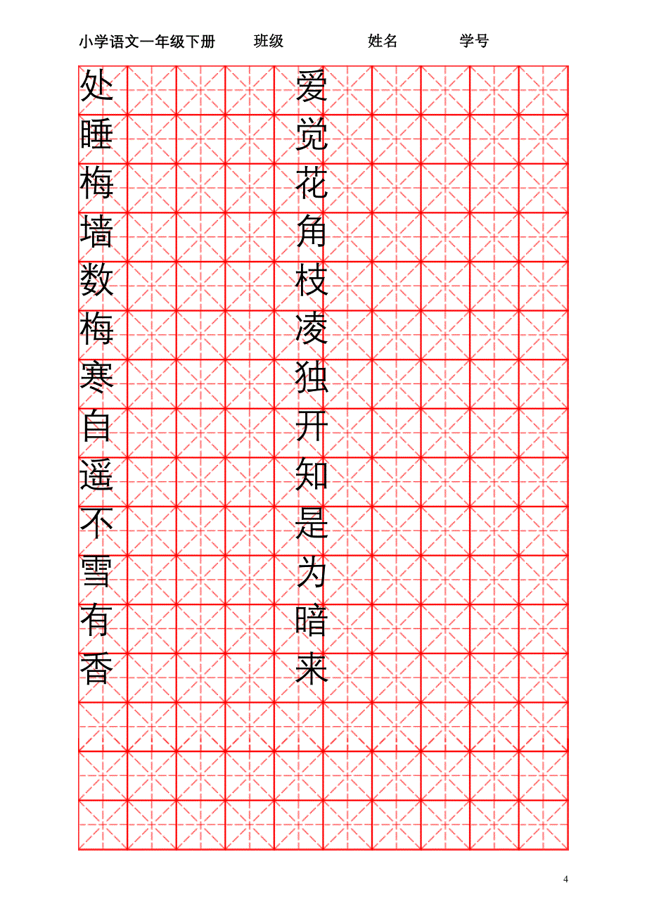 一下练字(米字格)_第4页