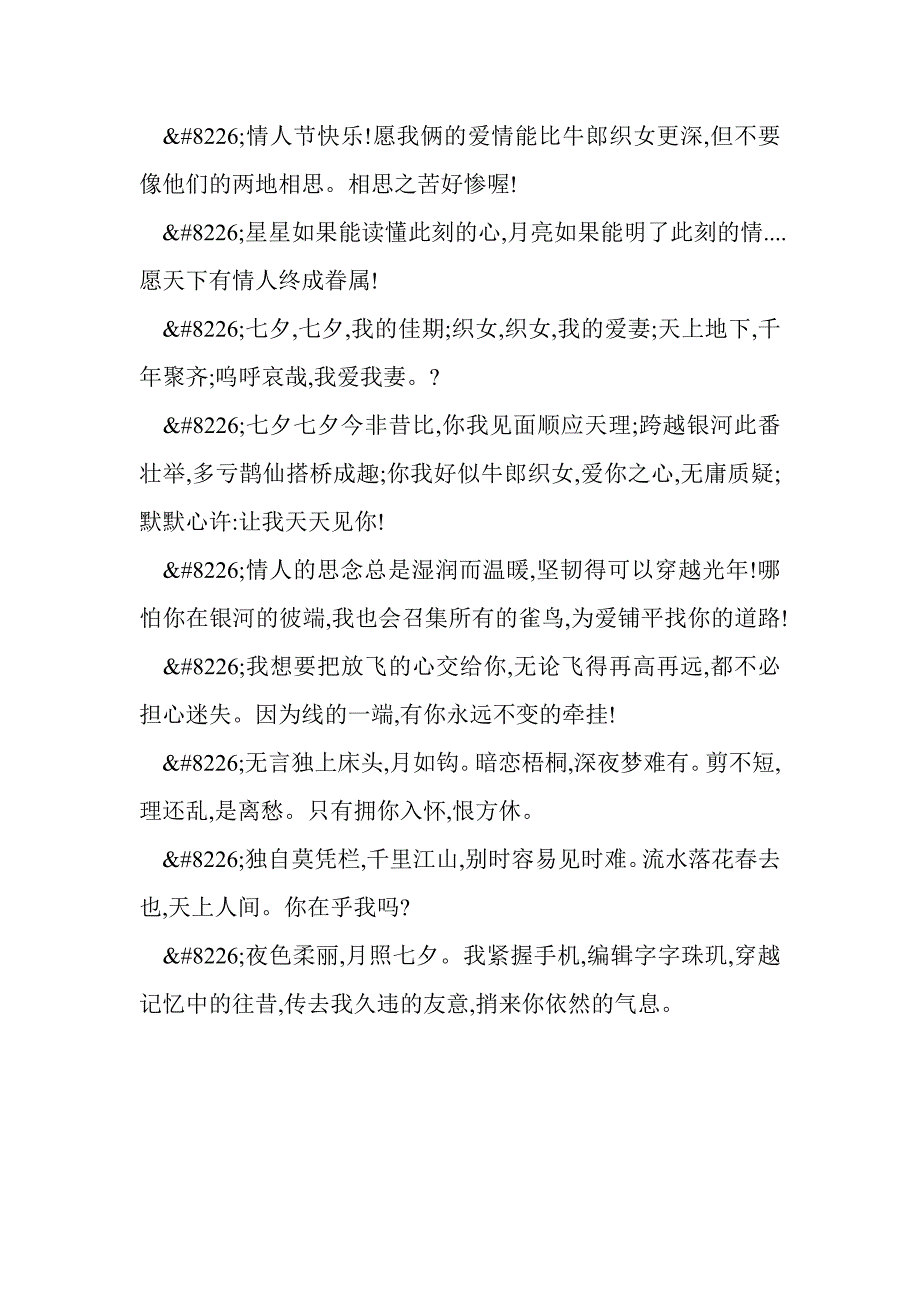 七夕情人节我的祝福短信_第2页