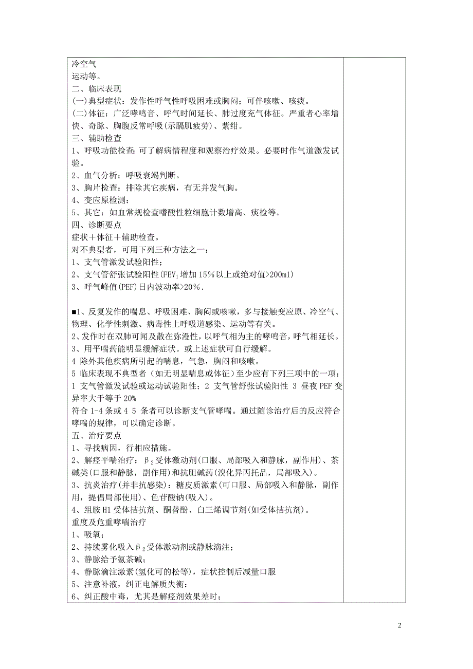 《临床医学概论》教案（课时备课）_第2页
