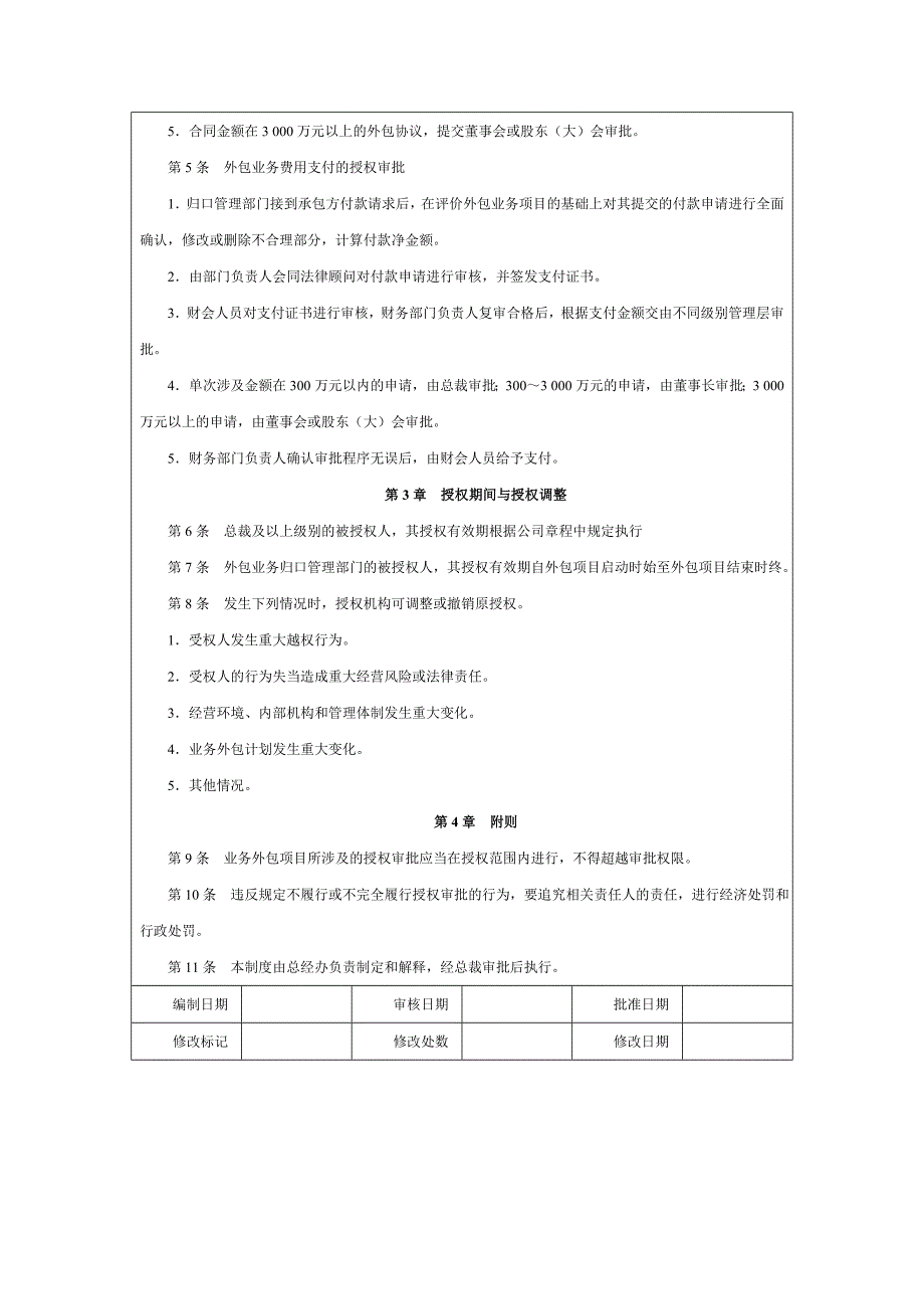 企业内部控制之业务外包_第2页