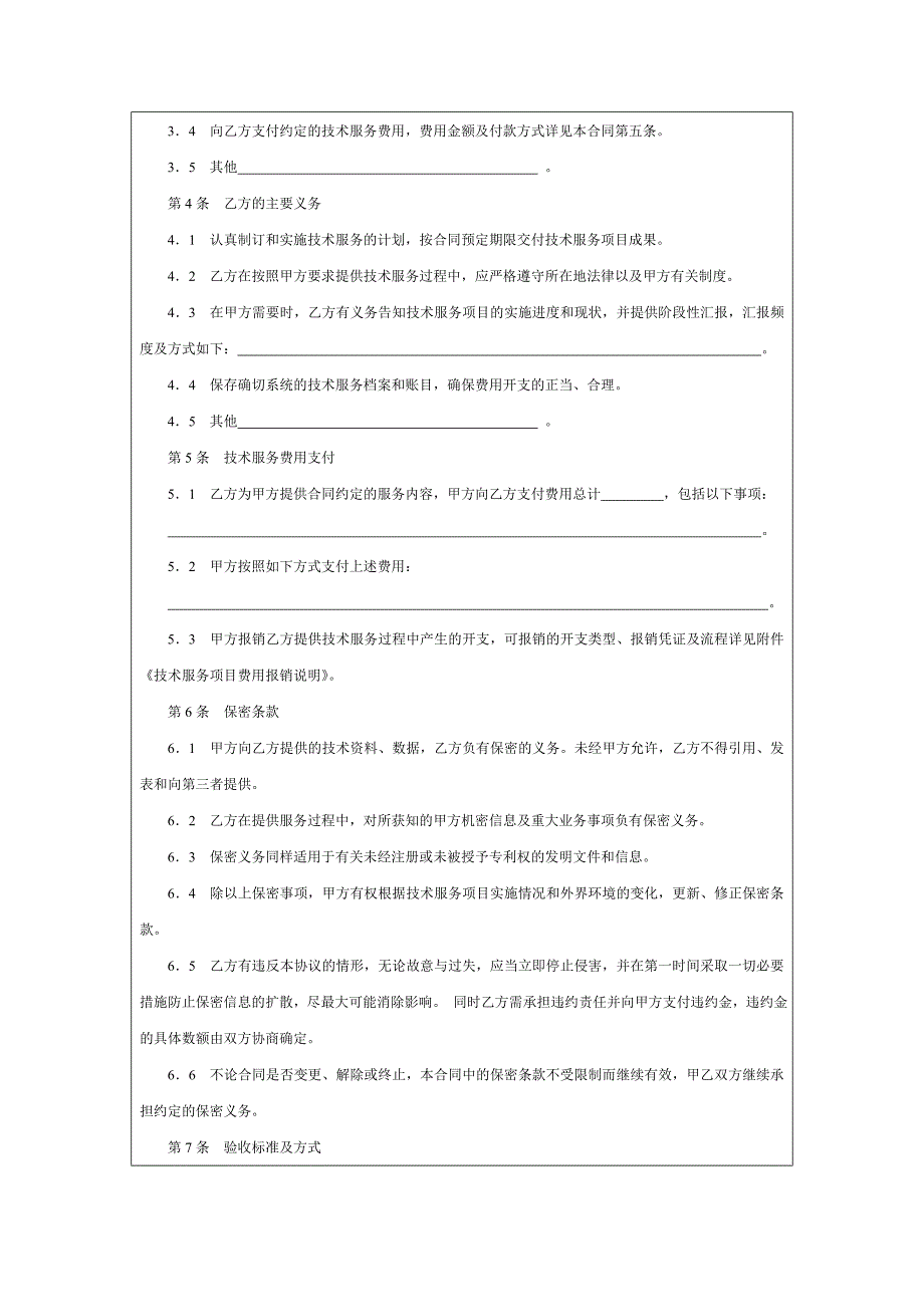 企业内部控制之业务外包_第4页