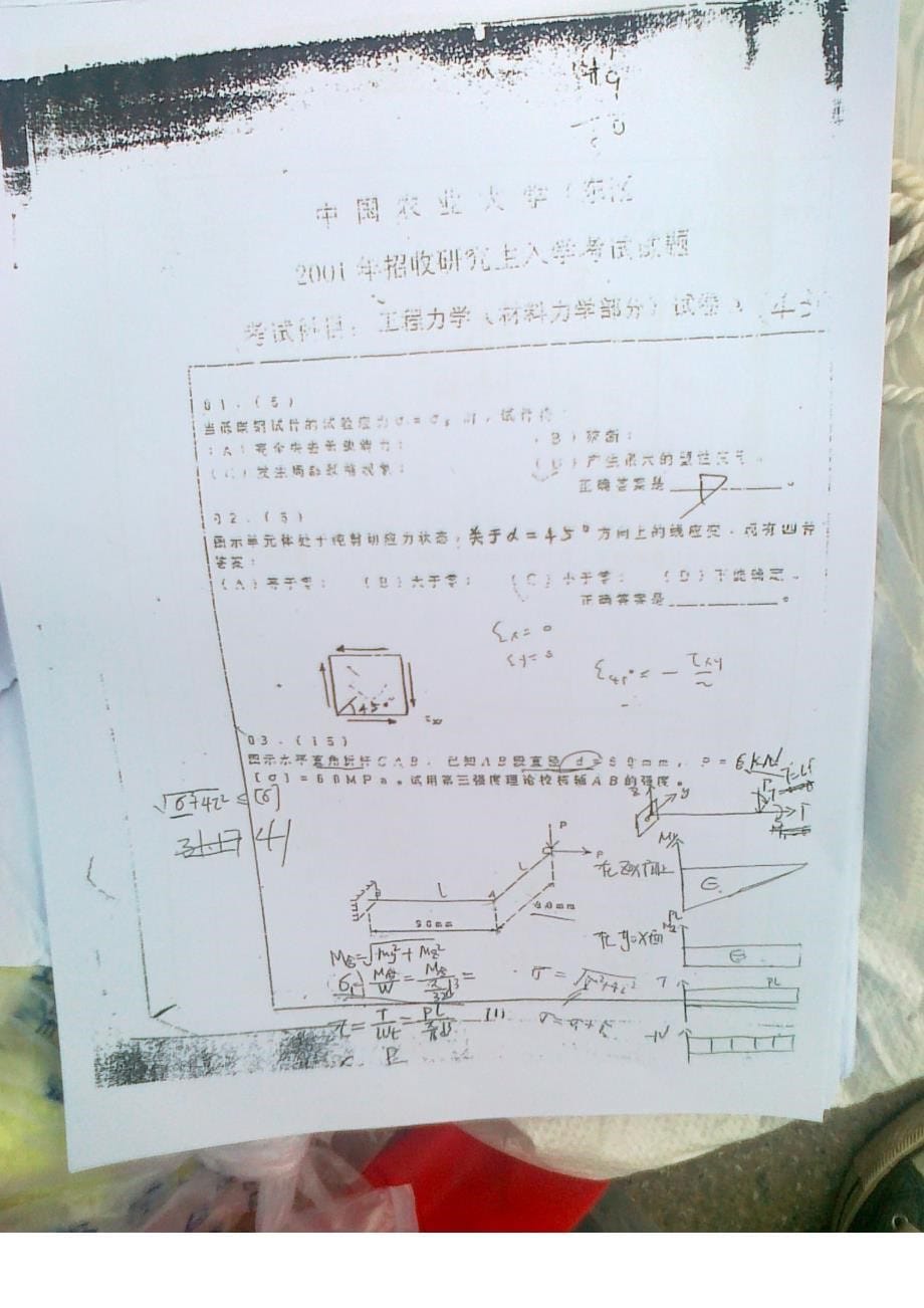 中农工程力学(理力材力)5_第5页