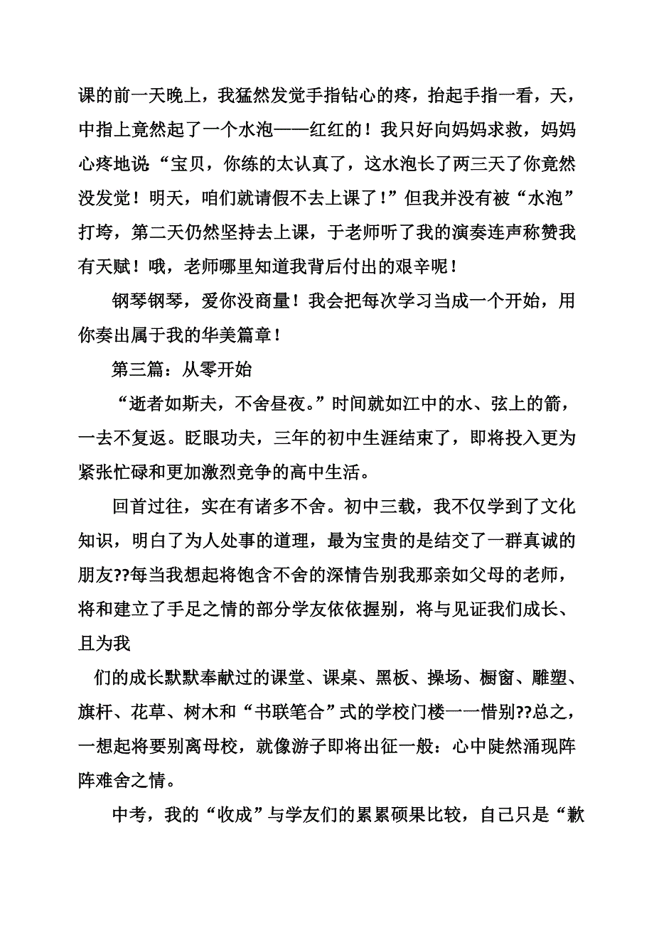 记忆为话题作文800议论文-_第4页