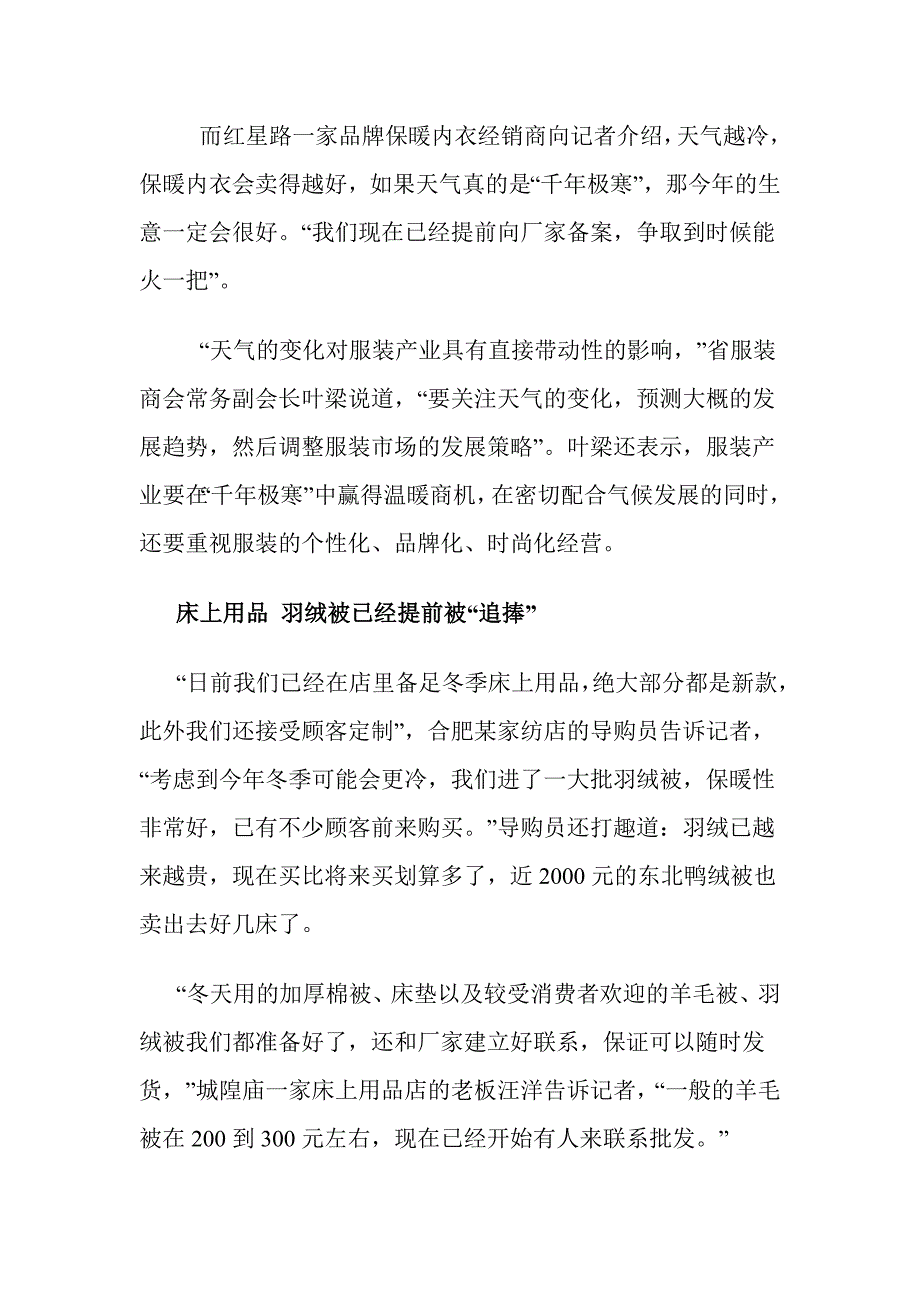 “千年极寒”：企业的千年难遇商机_第2页