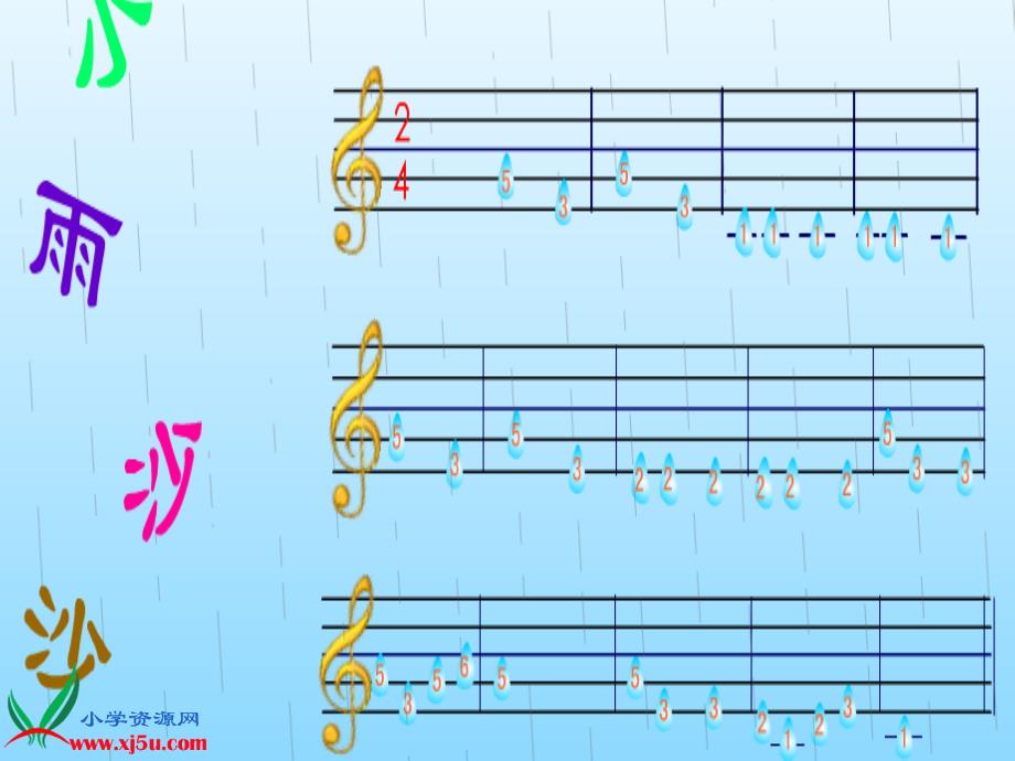 人音版音乐一年级下册《小雨沙沙》教学演示课件_12_第4页