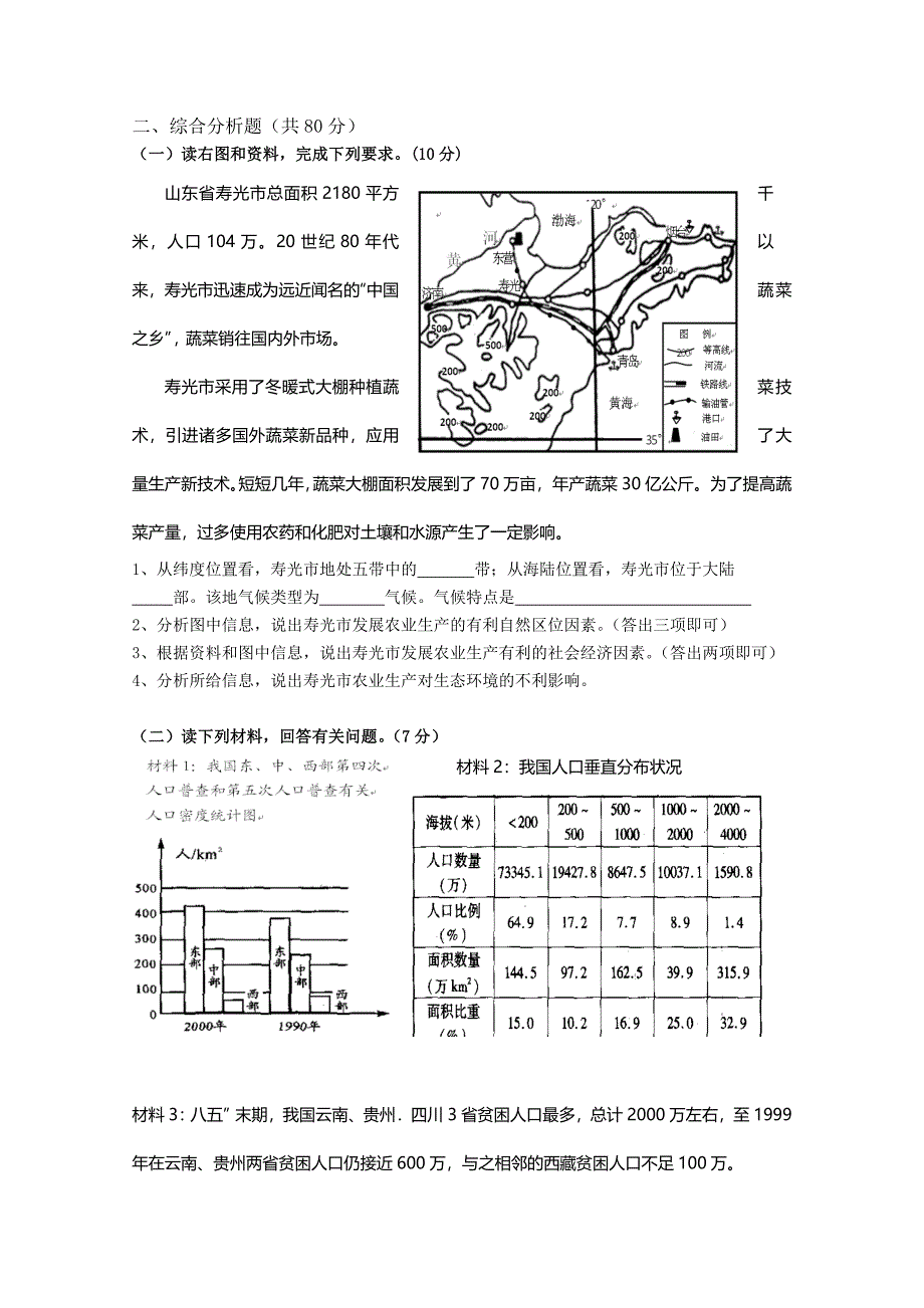 学10-11学年度高一下学期期中考试（地理）缺答案_第4页