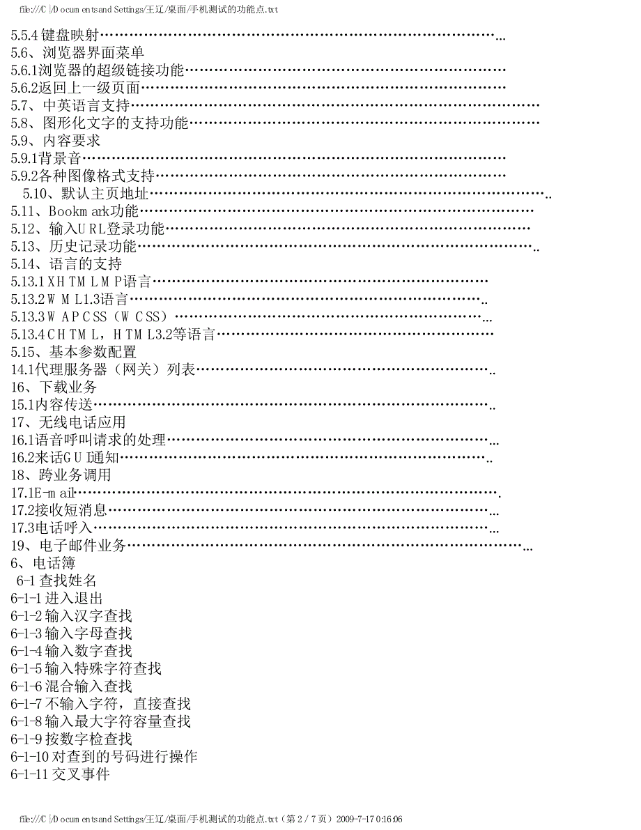 手机测试的功能点_第2页