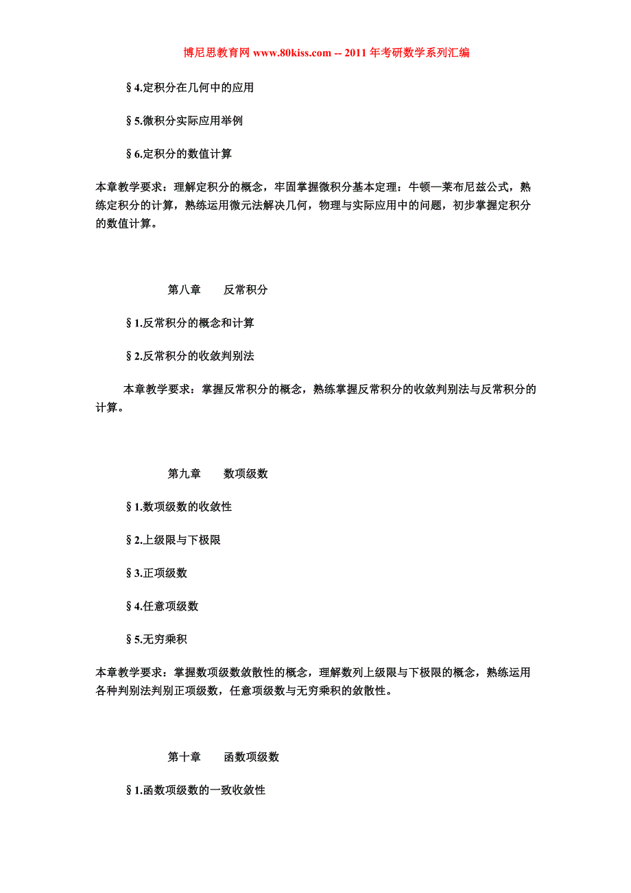 【考研数学经验分享】143分牛人的重点及难点归纳辅导笔记[博尼思教育]_第4页