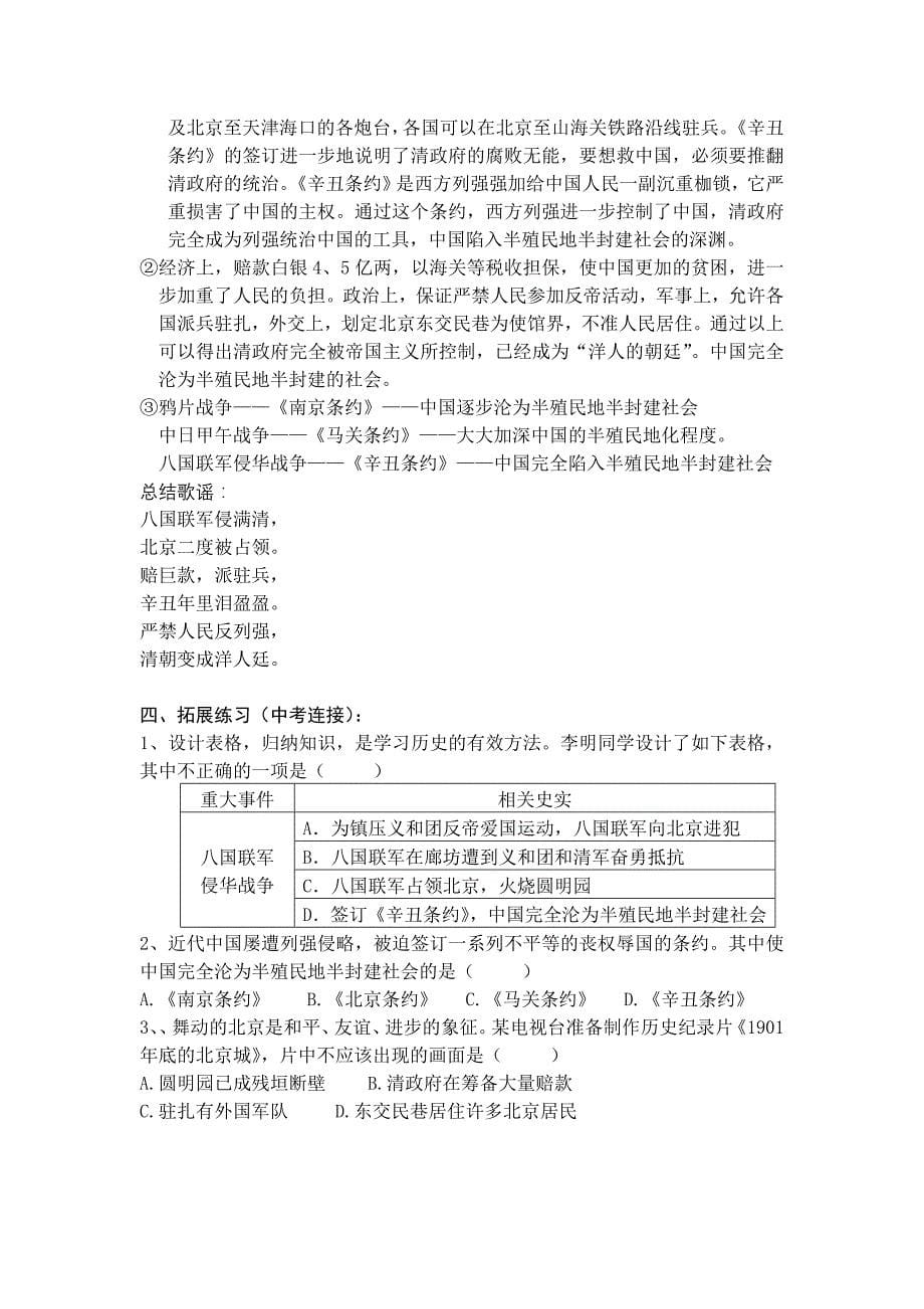 小学六年级品社八国联军侵华教案_第5页